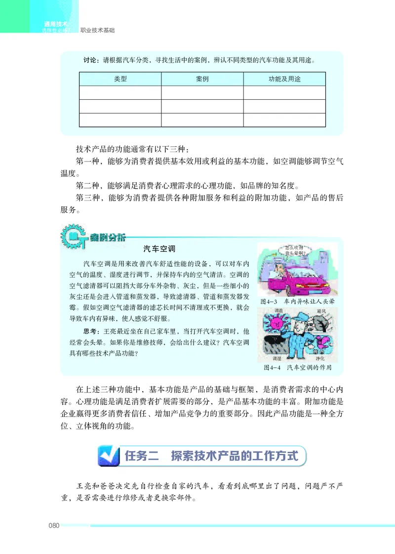 苏教版通用技术选修7高清教材_4-教培资料-26年最新资料-同步更新_初中高中教资_03科三专项（进去保存报考的学科即可）_02科三专项（笔记真题思维导图教学设计版本二）