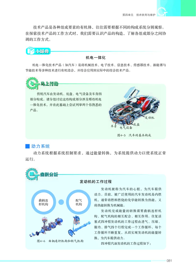 苏教版通用技术选修7高清教材_4-教培资料-26年最新资料-同步更新_初中高中教资_03科三专项（进去保存报考的学科即可）_02科三专项（笔记真题思维导图教学设计版本二）