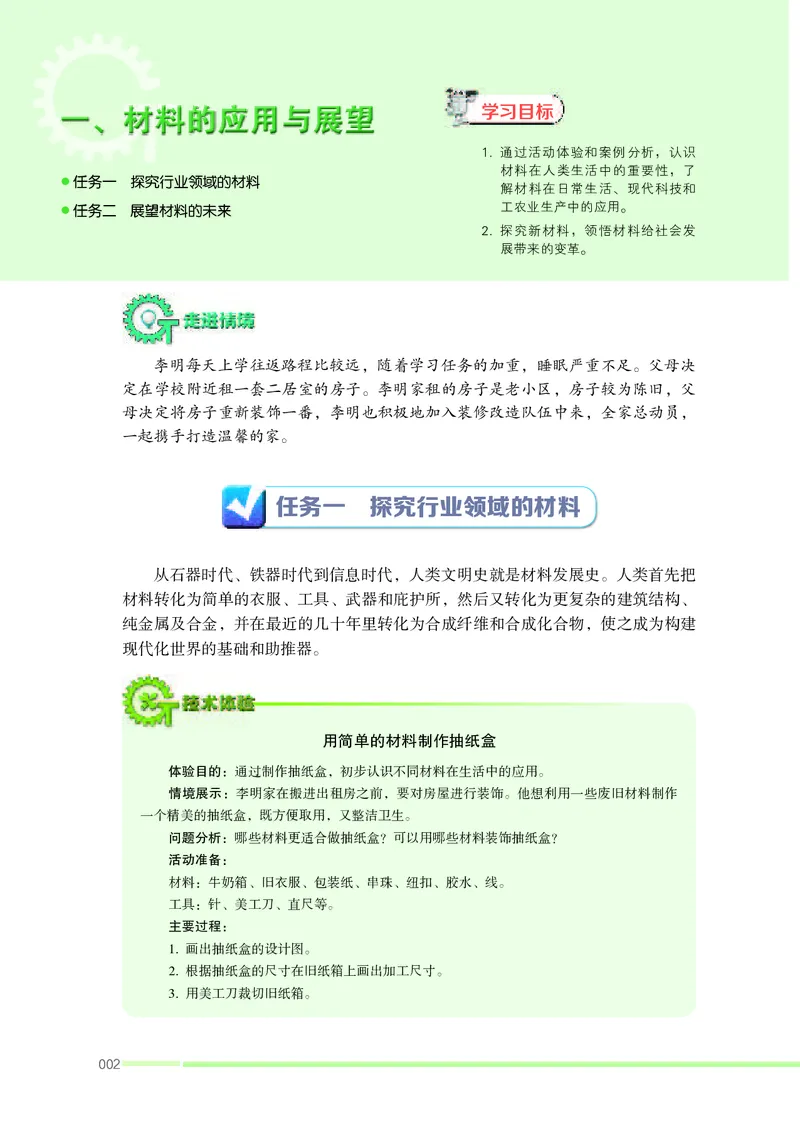 苏教版通用技术选修7高清教材_4-教培资料-26年最新资料-同步更新_初中高中教资_03科三专项（进去保存报考的学科即可）_02科三专项（笔记真题思维导图教学设计版本二）