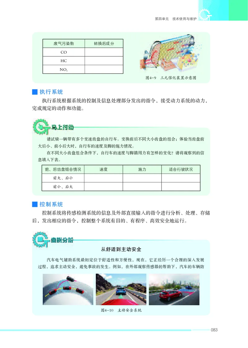 苏教版通用技术选修7高清教材_4-教培资料-26年最新资料-同步更新_初中高中教资_03科三专项（进去保存报考的学科即可）_02科三专项（笔记真题思维导图教学设计版本二）