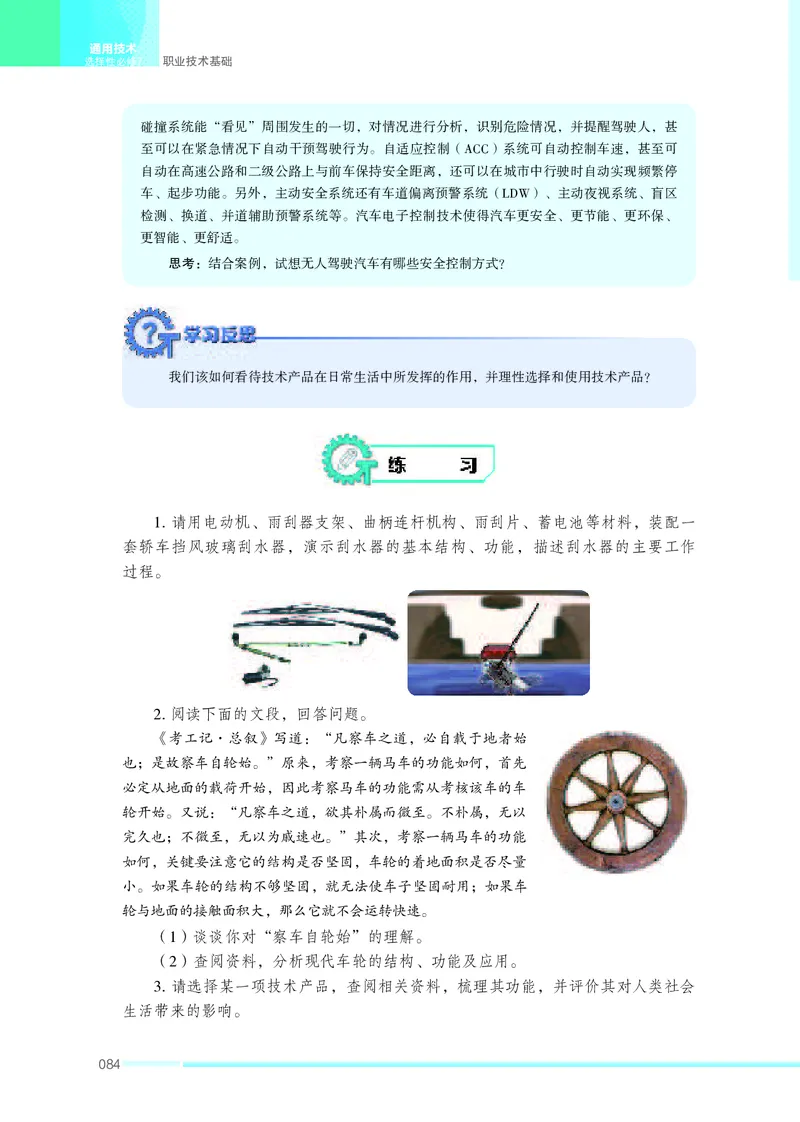 苏教版通用技术选修7高清教材_4-教培资料-26年最新资料-同步更新_初中高中教资_03科三专项（进去保存报考的学科即可）_02科三专项（笔记真题思维导图教学设计版本二）