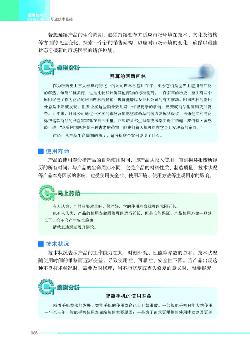 苏教版通用技术选修7高清教材_4-教培资料-26年最新资料-同步更新_初中高中教资_03科三专项（进去保存报考的学科即可）_02科三专项（笔记真题思维导图教学设计版本二）