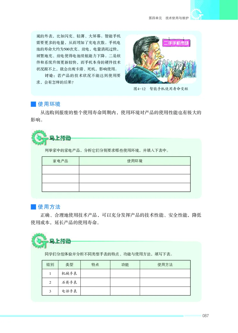 苏教版通用技术选修7高清教材_4-教培资料-26年最新资料-同步更新_初中高中教资_03科三专项（进去保存报考的学科即可）_02科三专项（笔记真题思维导图教学设计版本二）