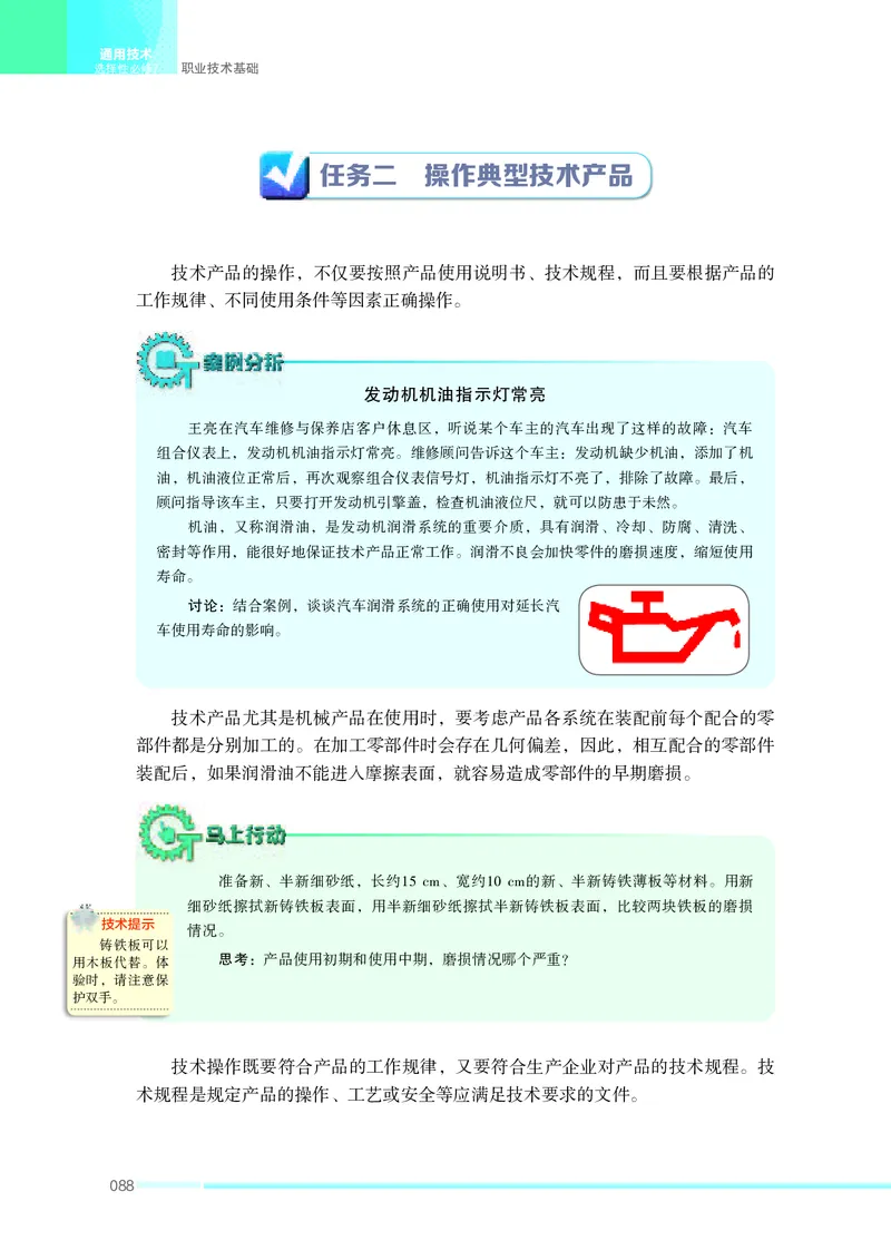 苏教版通用技术选修7高清教材_4-教培资料-26年最新资料-同步更新_初中高中教资_03科三专项（进去保存报考的学科即可）_02科三专项（笔记真题思维导图教学设计版本二）