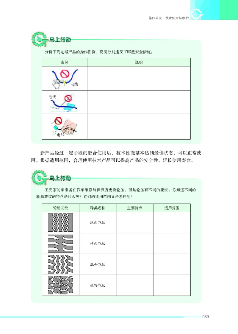苏教版通用技术选修7高清教材_4-教培资料-26年最新资料-同步更新_初中高中教资_03科三专项（进去保存报考的学科即可）_02科三专项（笔记真题思维导图教学设计版本二）