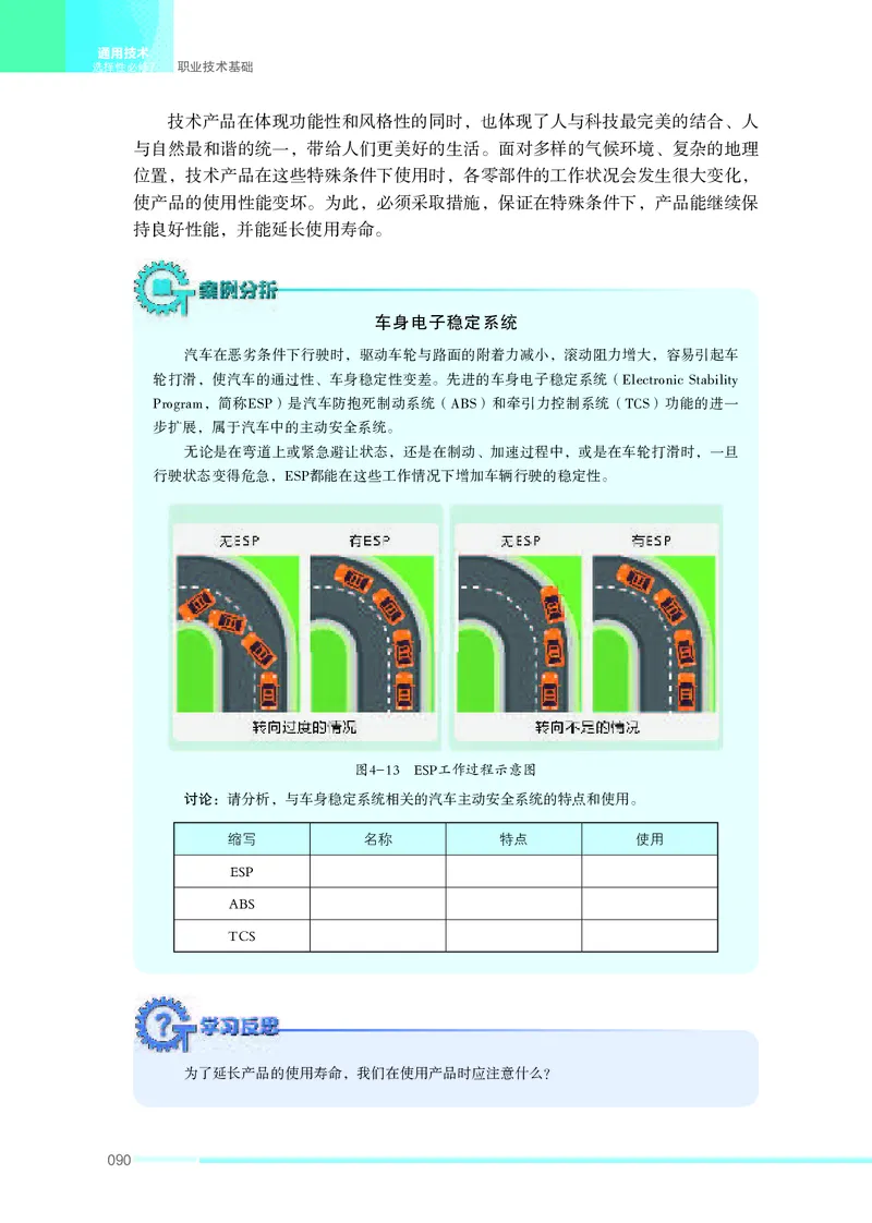 苏教版通用技术选修7高清教材_4-教培资料-26年最新资料-同步更新_初中高中教资_03科三专项（进去保存报考的学科即可）_02科三专项（笔记真题思维导图教学设计版本二）