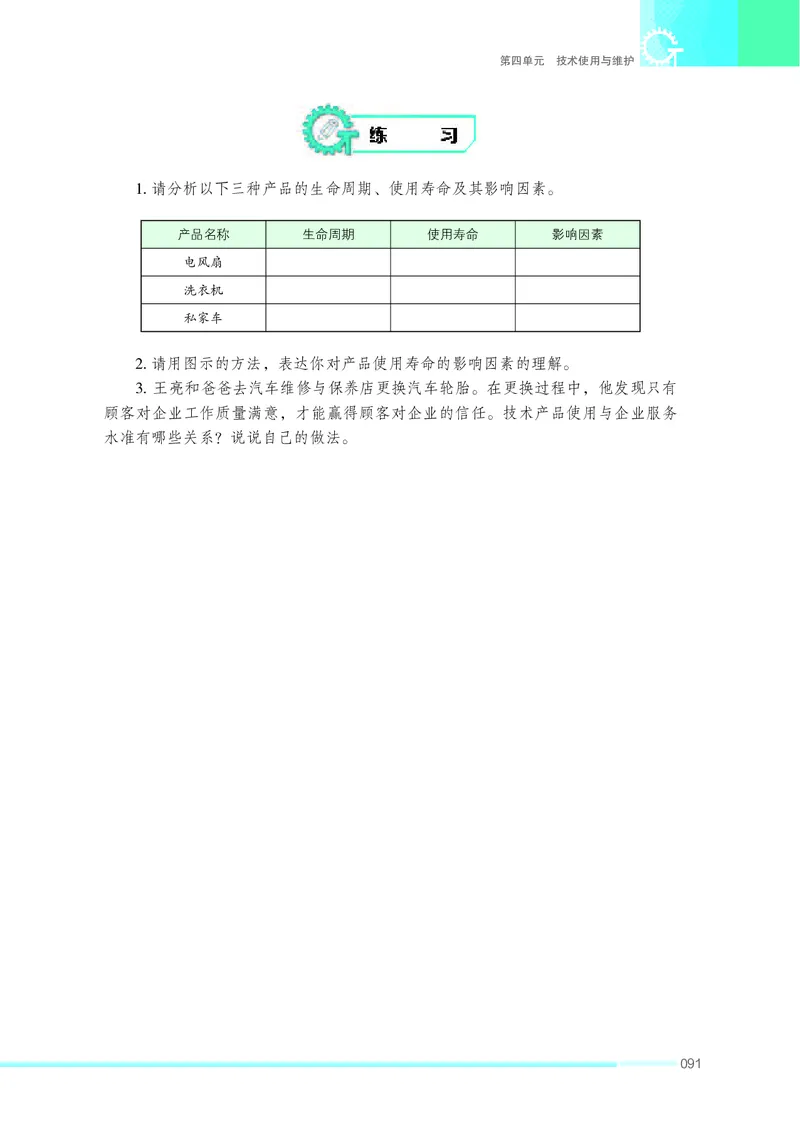 苏教版通用技术选修7高清教材_4-教培资料-26年最新资料-同步更新_初中高中教资_03科三专项（进去保存报考的学科即可）_02科三专项（笔记真题思维导图教学设计版本二）