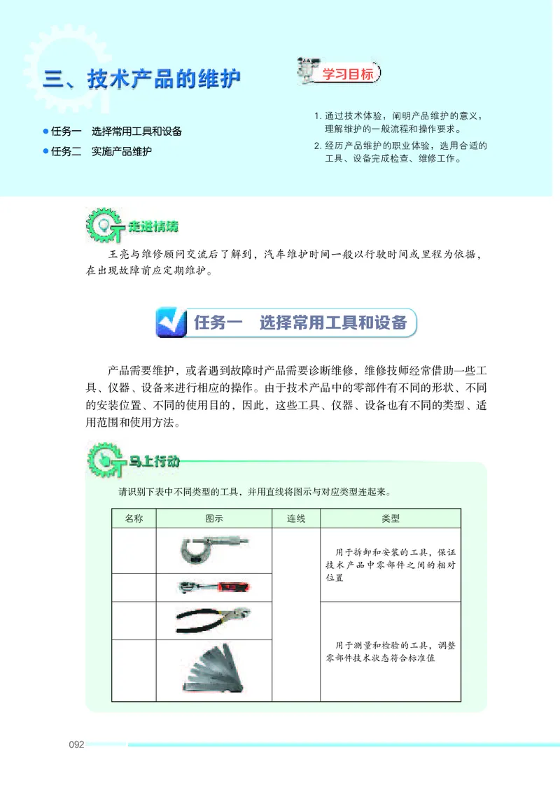 苏教版通用技术选修7高清教材_4-教培资料-26年最新资料-同步更新_初中高中教资_03科三专项（进去保存报考的学科即可）_02科三专项（笔记真题思维导图教学设计版本二）
