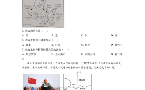 精品解析：2022年重庆市初中学业水平考试地理真题（原卷版）_中考真题_9.地理中考真题2015-2024年_2022中考地理真题98份18