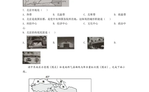 精品解析：2022年重庆市初中学业水平考试地理真题（原卷版）_中考真题_9.地理中考真题2015-2024年_2022中考地理真题98份18