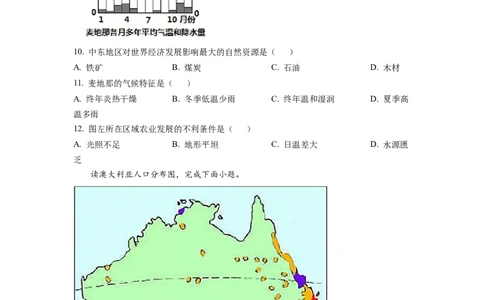 精品解析：2022年重庆市初中学业水平考试地理真题（原卷版）_中考真题_9.地理中考真题2015-2024年_2022中考地理真题98份18