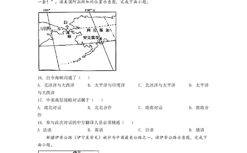 精品解析：2022年重庆市初中学业水平考试地理真题（原卷版）_中考真题_9.地理中考真题2015-2024年_2022中考地理真题98份18