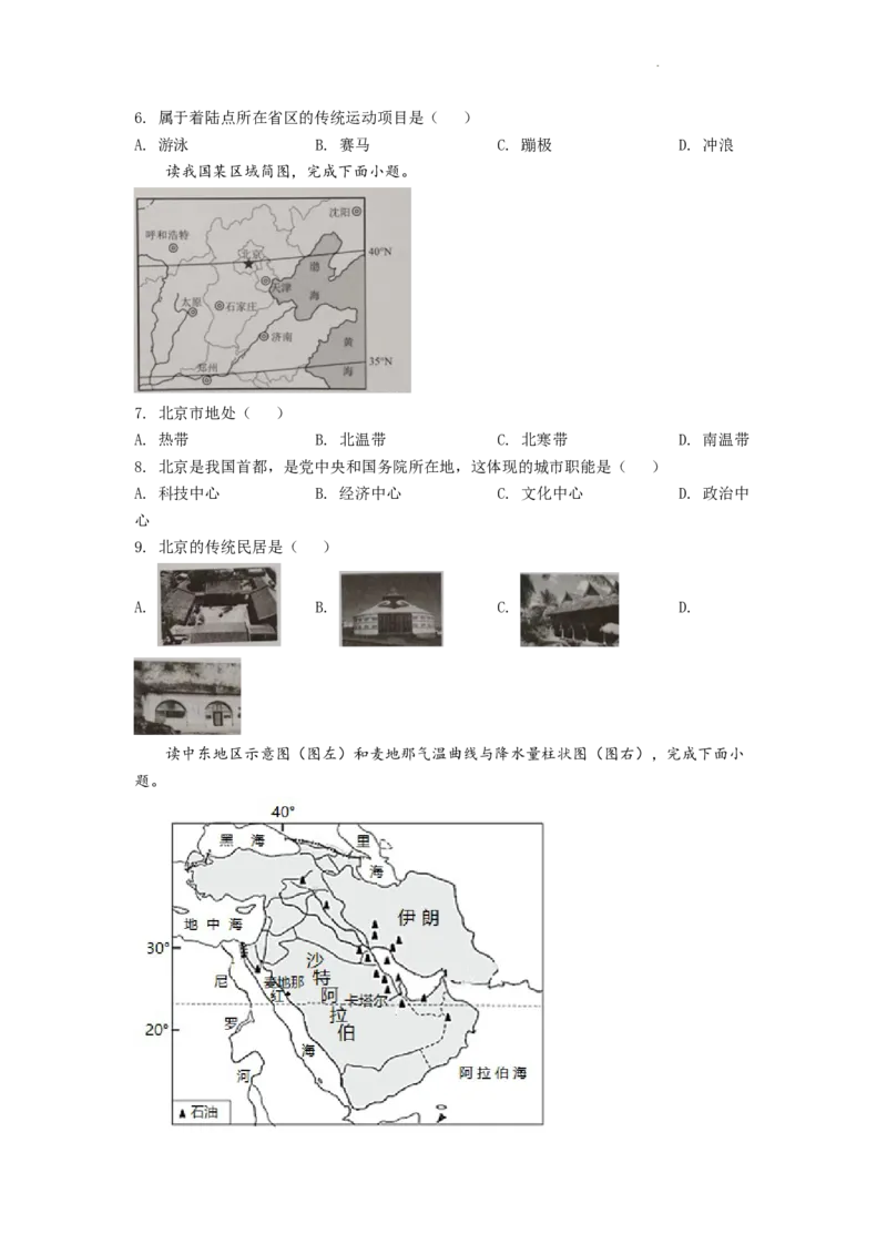 精品解析：2022年重庆市初中学业水平考试地理真题（原卷版）_中考真题_9.地理中考真题2015-2024年_2022中考地理真题98份18