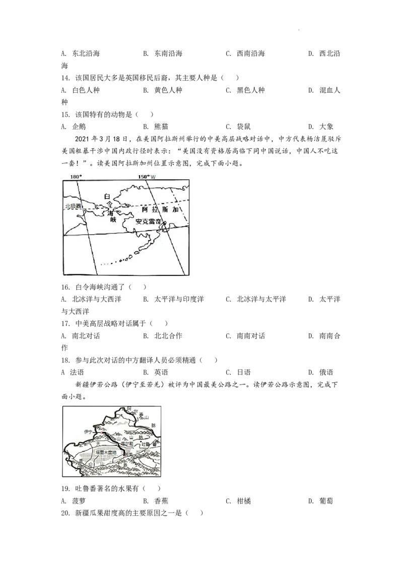 精品解析：2022年重庆市初中学业水平考试地理真题（原卷版）_中考真题_9.地理中考真题2015-2024年_2022中考地理真题98份18