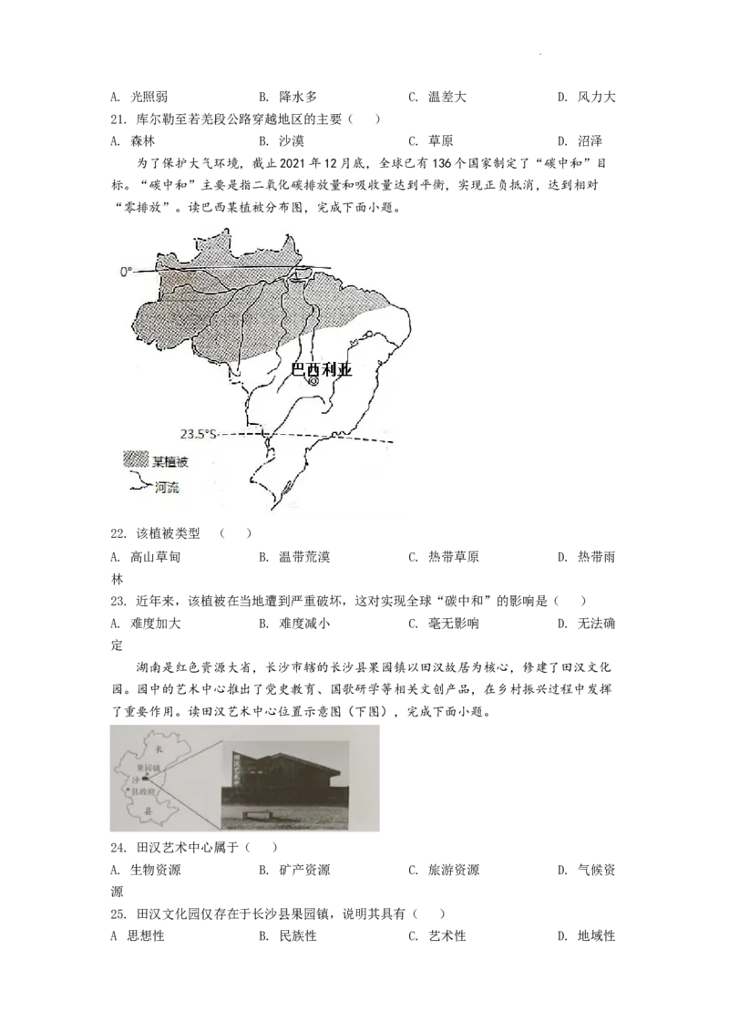 精品解析：2022年重庆市初中学业水平考试地理真题（原卷版）_中考真题_9.地理中考真题2015-2024年_2022中考地理真题98份18