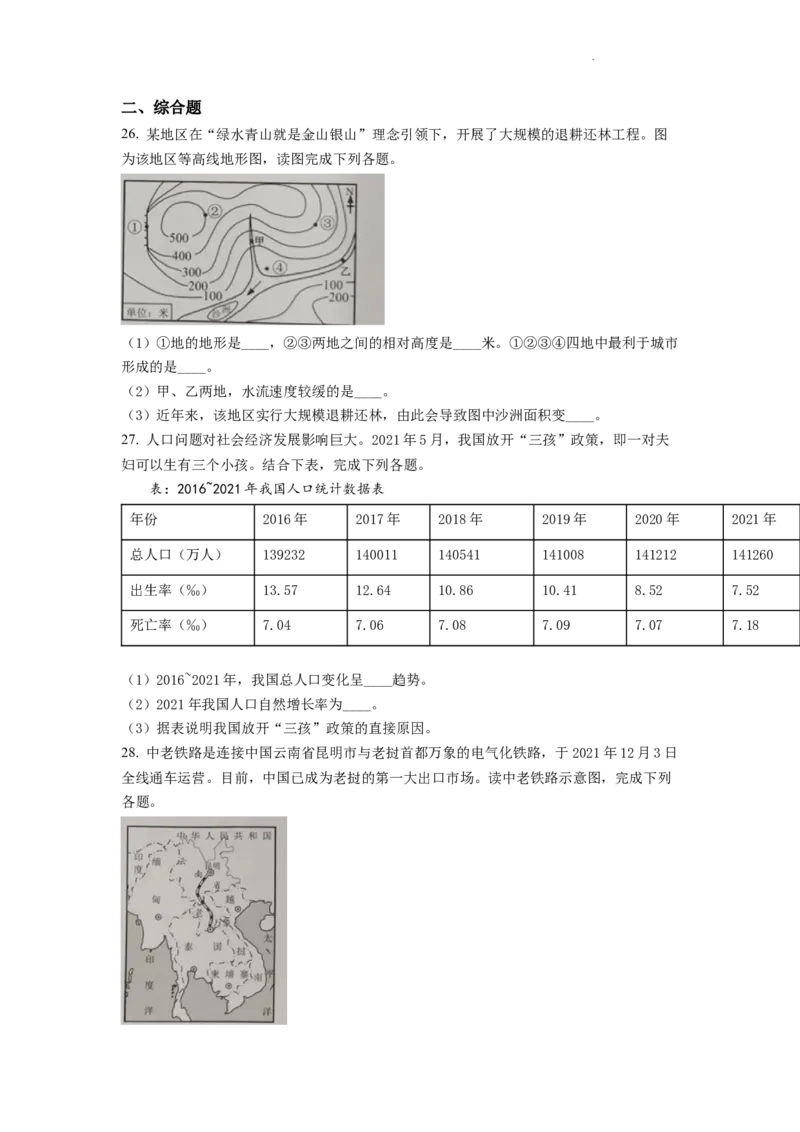 精品解析：2022年重庆市初中学业水平考试地理真题（原卷版）_中考真题_9.地理中考真题2015-2024年_2022中考地理真题98份18