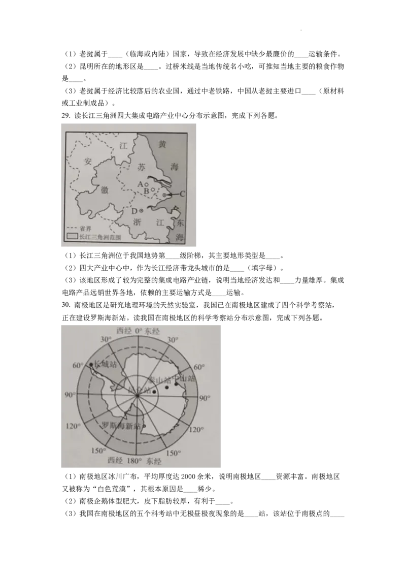 精品解析：2022年重庆市初中学业水平考试地理真题（原卷版）_中考真题_9.地理中考真题2015-2024年_2022中考地理真题98份18