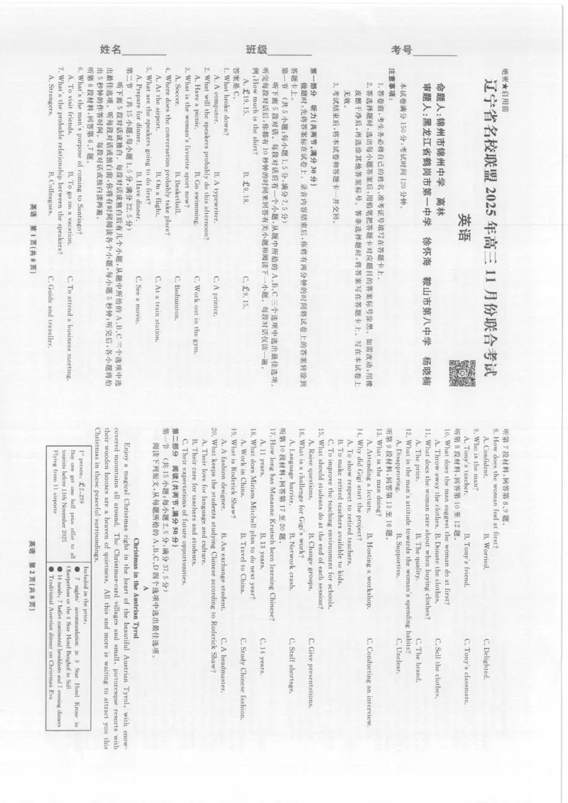 辽宁名校联盟高三11月联考英语试题_251111辽宁省名校联盟2025-2026学年高三上学期11月期中联合考试（全科）_辽宁名校联盟高三11月联考试题答案9科全
