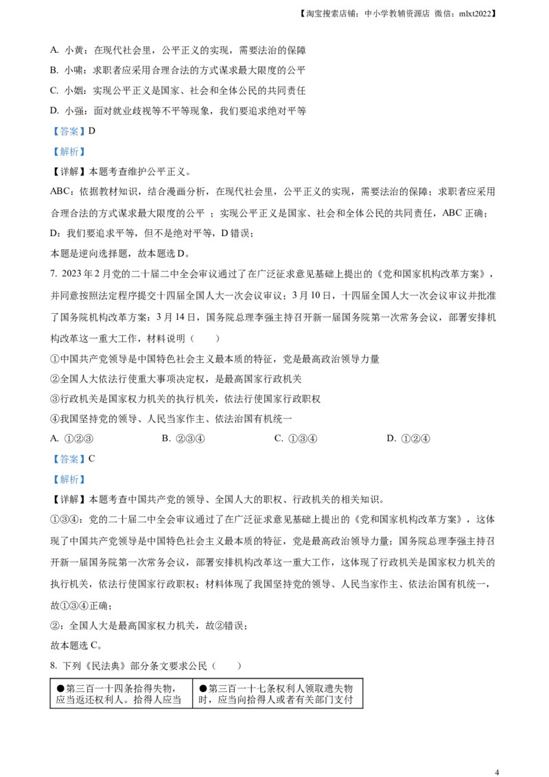 精品解析：2023年湖北黄冈市、孝感市、咸宁市中考道德与法治真题（解析版）_中考真题_7.政治中考真题2015-2024年_2023政治真题7.20