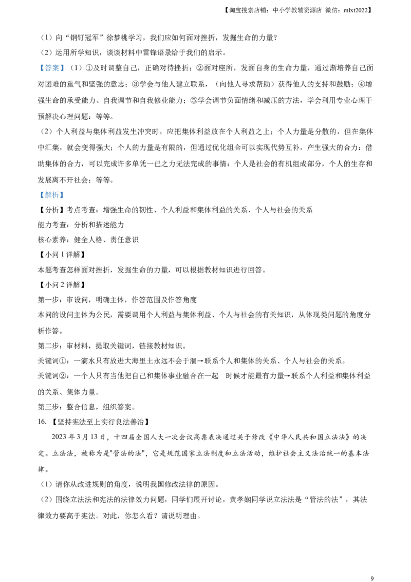 精品解析：2023年湖北黄冈市、孝感市、咸宁市中考道德与法治真题（解析版）_中考真题_7.政治中考真题2015-2024年_2023政治真题7.20
