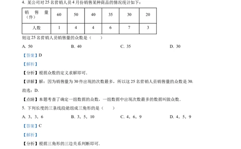 精品解析：2022年江苏省淮安市中考数学真题（解析版）_中考真题_2.数学中考真题2015-2024年_2022中考数学真题145份13