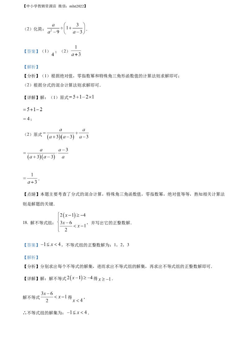 精品解析：2022年江苏省淮安市中考数学真题（解析版）_中考真题_2.数学中考真题2015-2024年_2022中考数学真题145份13