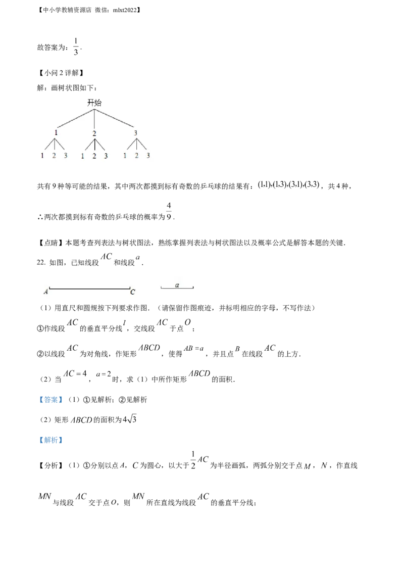 精品解析：2022年江苏省淮安市中考数学真题（解析版）_中考真题_2.数学中考真题2015-2024年_2022中考数学真题145份13