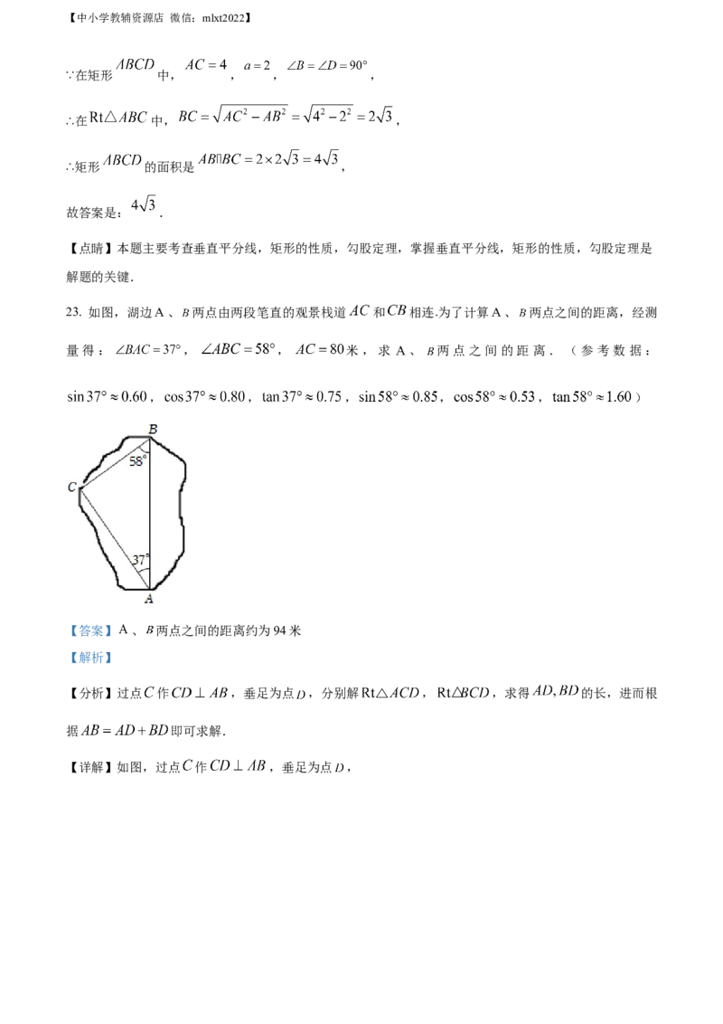 精品解析：2022年江苏省淮安市中考数学真题（解析版）_中考真题_2.数学中考真题2015-2024年_2022中考数学真题145份13