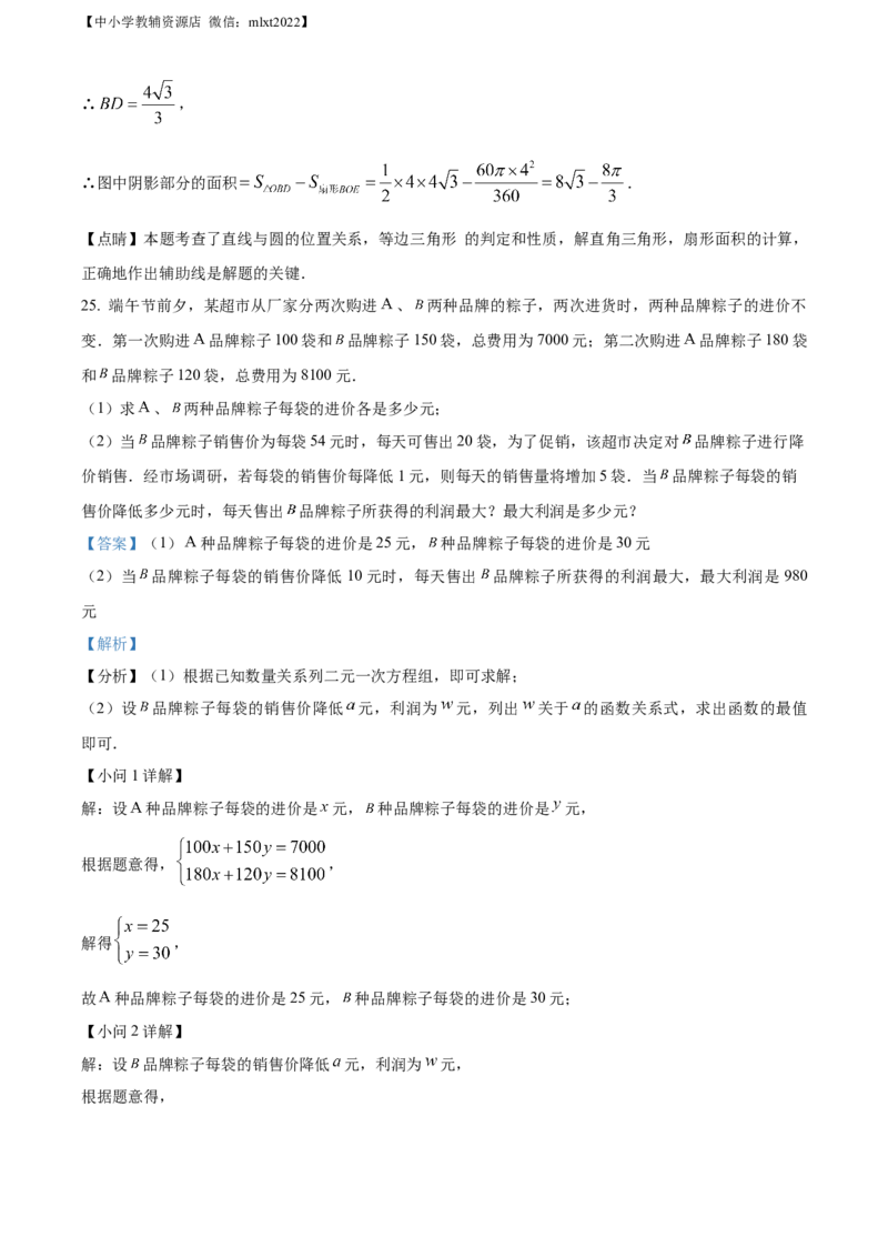 精品解析：2022年江苏省淮安市中考数学真题（解析版）_中考真题_2.数学中考真题2015-2024年_2022中考数学真题145份13