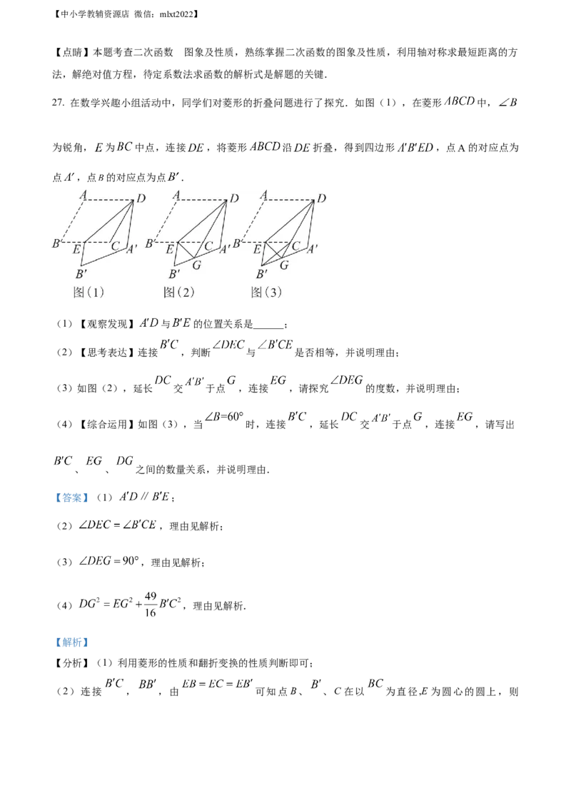 精品解析：2022年江苏省淮安市中考数学真题（解析版）_中考真题_2.数学中考真题2015-2024年_2022中考数学真题145份13
