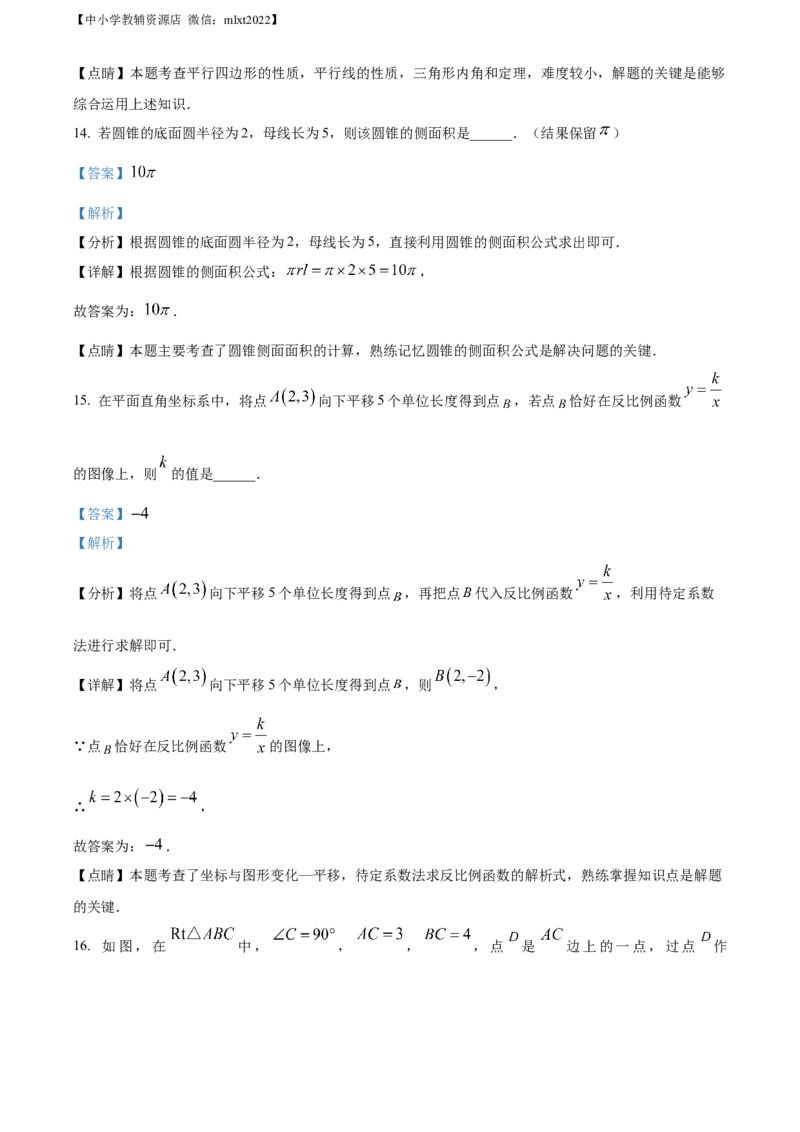 精品解析：2022年江苏省淮安市中考数学真题（解析版）_中考真题_2.数学中考真题2015-2024年_2022中考数学真题145份13