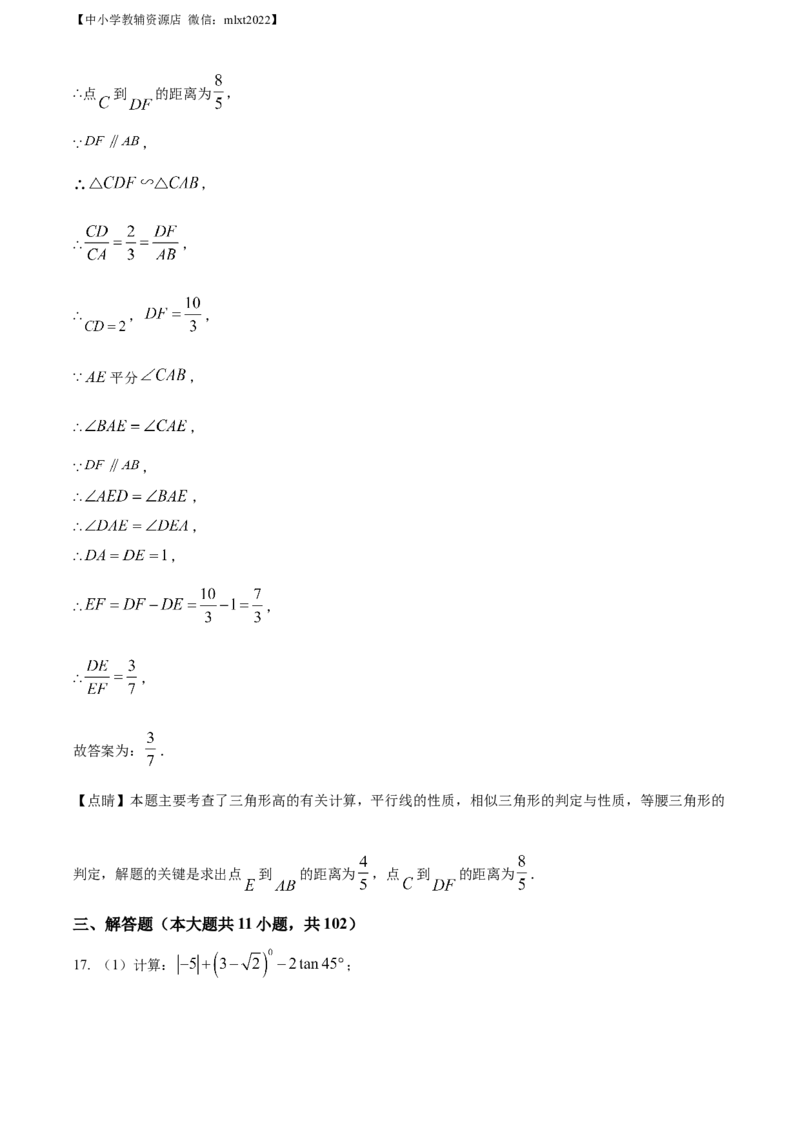 精品解析：2022年江苏省淮安市中考数学真题（解析版）_中考真题_2.数学中考真题2015-2024年_2022中考数学真题145份13