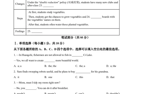精品解析：2022年湖北省黄石市中考英语真题（原卷版）_中考真题_3.英语中考真题2015-2024年_2022中考英语真题143份11