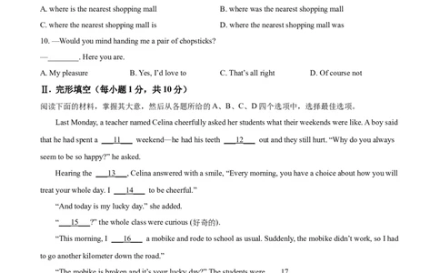 精品解析：2022年湖北省黄石市中考英语真题（原卷版）_中考真题_3.英语中考真题2015-2024年_2022中考英语真题143份11