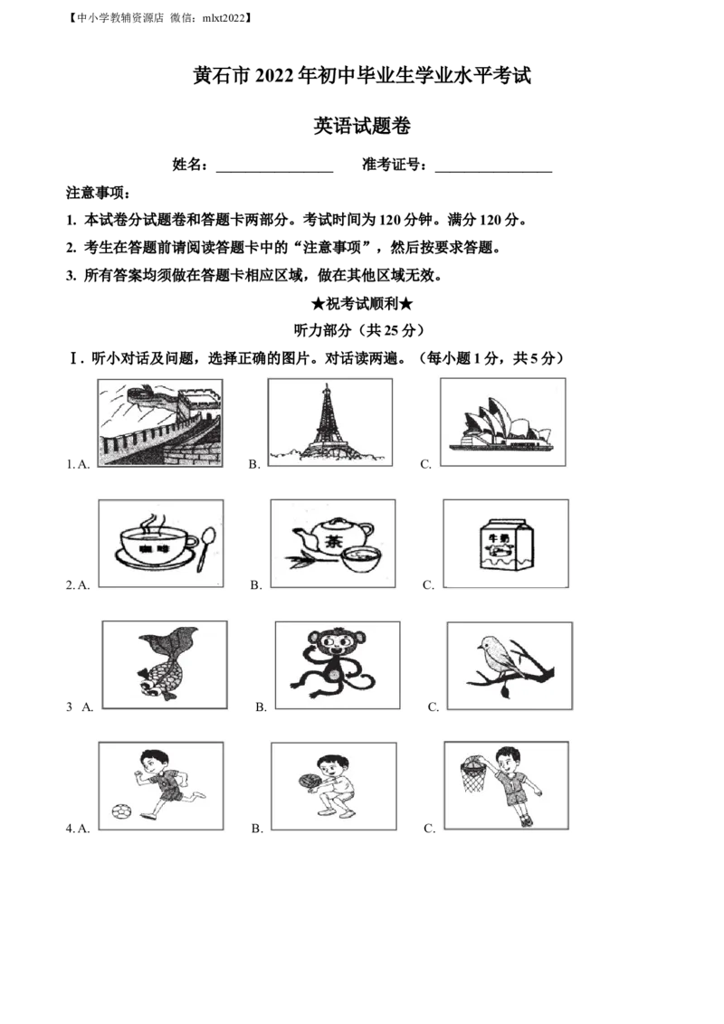 精品解析：2022年湖北省黄石市中考英语真题（原卷版）_中考真题_3.英语中考真题2015-2024年_2022中考英语真题143份11