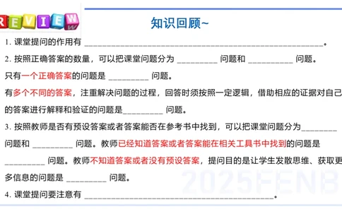 理论精讲30-教学实施与评价2&mdash;安凉_4-教培资料-26年最新资料-同步更新_初中高中教资_03科三专项（进去保存报考的学科即可）_初中_初中英语-通关资料包_3.课程FB系统班课程