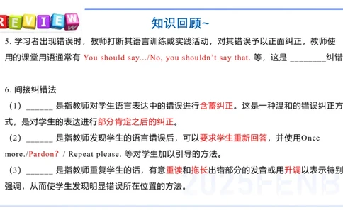 理论精讲30-教学实施与评价2&mdash;安凉_4-教培资料-26年最新资料-同步更新_初中高中教资_03科三专项（进去保存报考的学科即可）_初中_初中英语-通关资料包_3.课程FB系统班课程