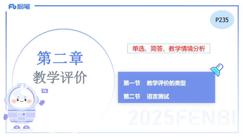 理论精讲30-教学实施与评价2&mdash;安凉_4-教培资料-26年最新资料-同步更新_初中高中教资_03科三专项（进去保存报考的学科即可）_初中_初中英语-通关资料包_3.课程FB系统班课程