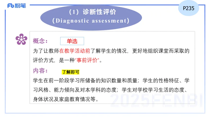理论精讲30-教学实施与评价2&mdash;安凉_4-教培资料-26年最新资料-同步更新_初中高中教资_03科三专项（进去保存报考的学科即可）_初中_初中英语-通关资料包_3.课程FB系统班课程