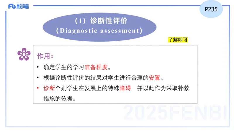理论精讲30-教学实施与评价2&mdash;安凉_4-教培资料-26年最新资料-同步更新_初中高中教资_03科三专项（进去保存报考的学科即可）_初中_初中英语-通关资料包_3.课程FB系统班课程