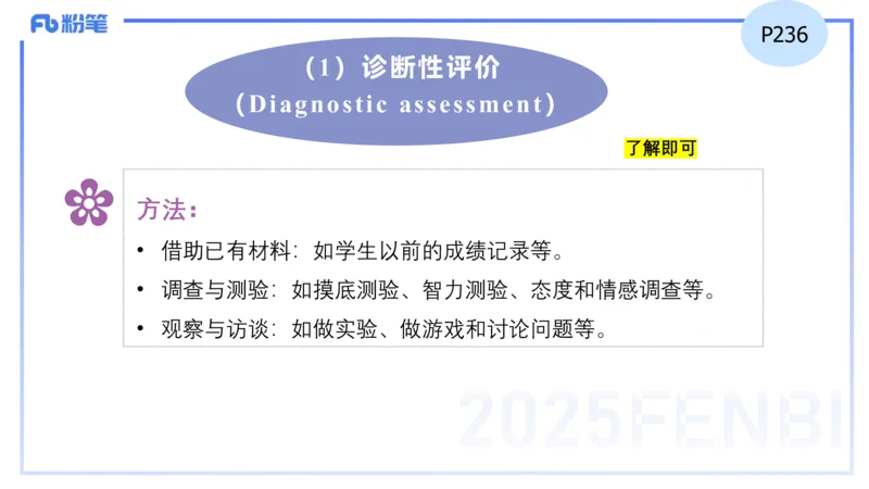 理论精讲30-教学实施与评价2&mdash;安凉_4-教培资料-26年最新资料-同步更新_初中高中教资_03科三专项（进去保存报考的学科即可）_初中_初中英语-通关资料包_3.课程FB系统班课程