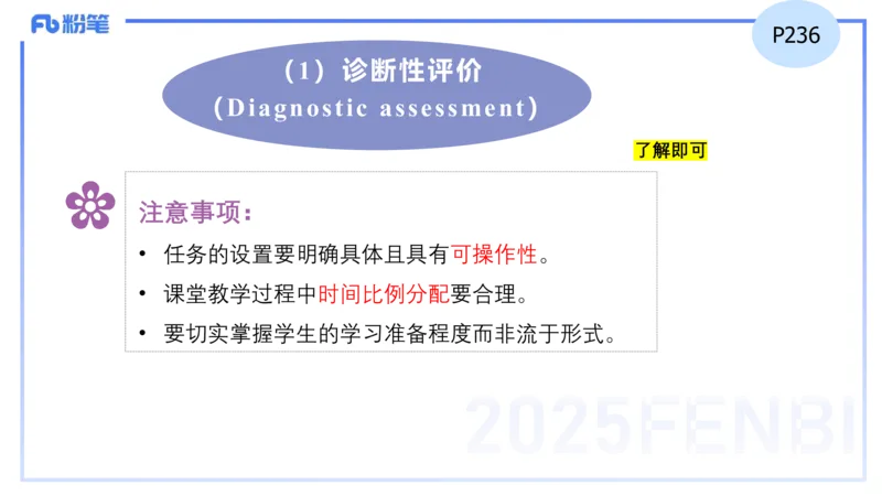 理论精讲30-教学实施与评价2&mdash;安凉_4-教培资料-26年最新资料-同步更新_初中高中教资_03科三专项（进去保存报考的学科即可）_初中_初中英语-通关资料包_3.课程FB系统班课程