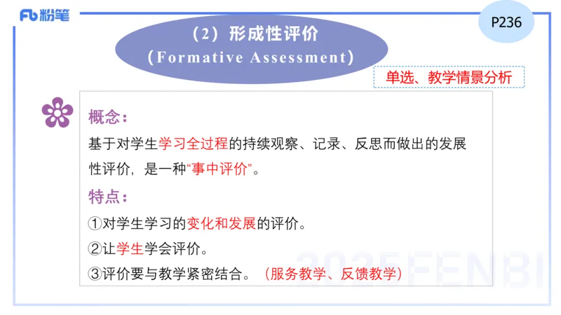 理论精讲30-教学实施与评价2&mdash;安凉_4-教培资料-26年最新资料-同步更新_初中高中教资_03科三专项（进去保存报考的学科即可）_初中_初中英语-通关资料包_3.课程FB系统班课程