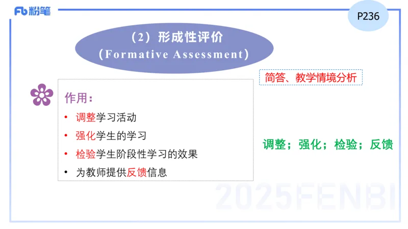 理论精讲30-教学实施与评价2&mdash;安凉_4-教培资料-26年最新资料-同步更新_初中高中教资_03科三专项（进去保存报考的学科即可）_初中_初中英语-通关资料包_3.课程FB系统班课程