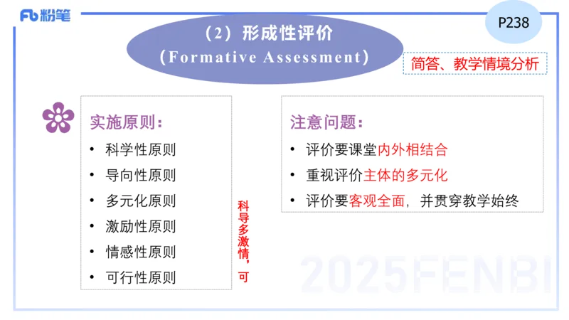 理论精讲30-教学实施与评价2&mdash;安凉_4-教培资料-26年最新资料-同步更新_初中高中教资_03科三专项（进去保存报考的学科即可）_初中_初中英语-通关资料包_3.课程FB系统班课程