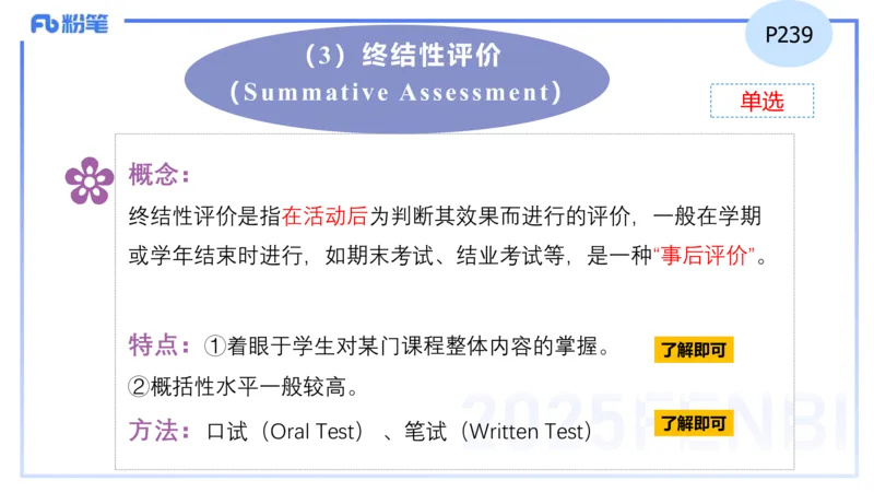 理论精讲30-教学实施与评价2&mdash;安凉_4-教培资料-26年最新资料-同步更新_初中高中教资_03科三专项（进去保存报考的学科即可）_初中_初中英语-通关资料包_3.课程FB系统班课程