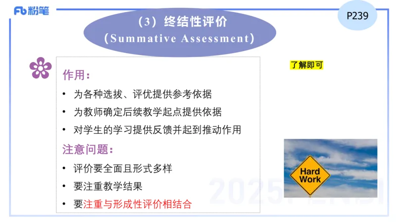 理论精讲30-教学实施与评价2&mdash;安凉_4-教培资料-26年最新资料-同步更新_初中高中教资_03科三专项（进去保存报考的学科即可）_初中_初中英语-通关资料包_3.课程FB系统班课程