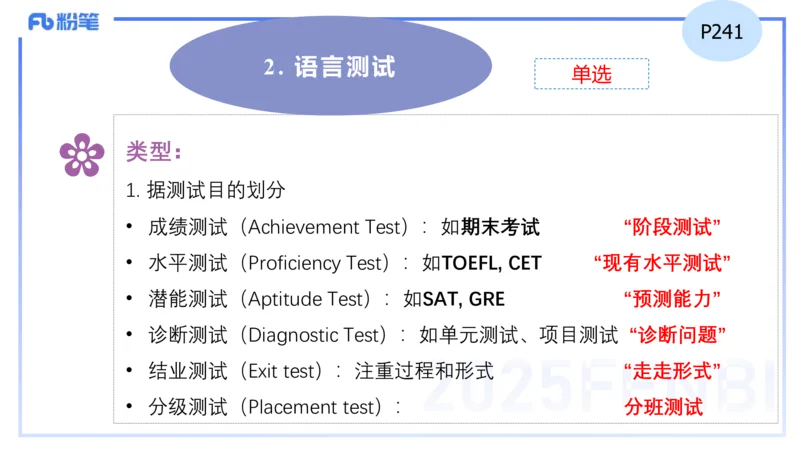 理论精讲30-教学实施与评价2&mdash;安凉_4-教培资料-26年最新资料-同步更新_初中高中教资_03科三专项（进去保存报考的学科即可）_初中_初中英语-通关资料包_3.课程FB系统班课程