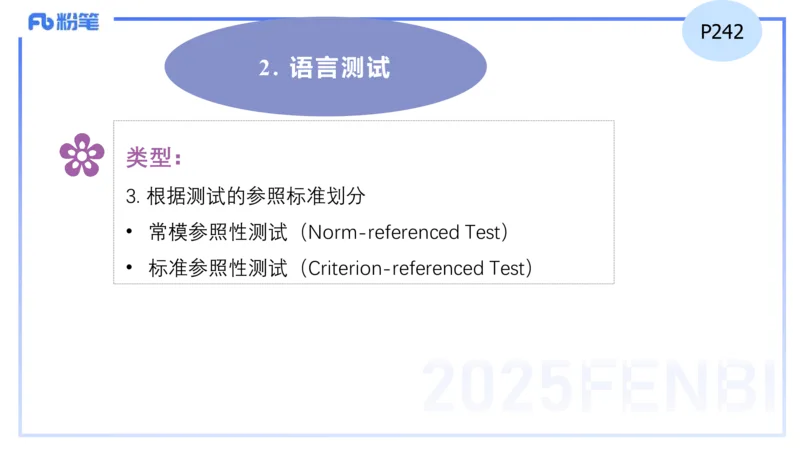 理论精讲30-教学实施与评价2&mdash;安凉_4-教培资料-26年最新资料-同步更新_初中高中教资_03科三专项（进去保存报考的学科即可）_初中_初中英语-通关资料包_3.课程FB系统班课程