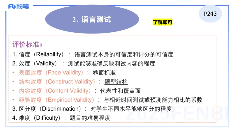 理论精讲30-教学实施与评价2&mdash;安凉_4-教培资料-26年最新资料-同步更新_初中高中教资_03科三专项（进去保存报考的学科即可）_初中_初中英语-通关资料包_3.课程FB系统班课程